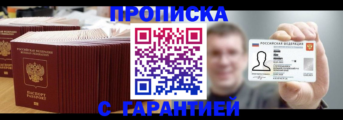 временная прописка в Берёзовском