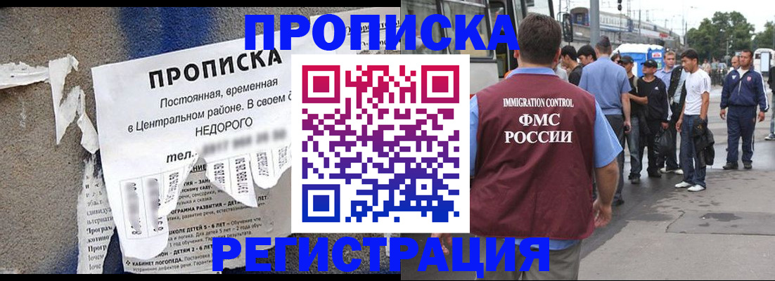 временная прописка в Берёзовском